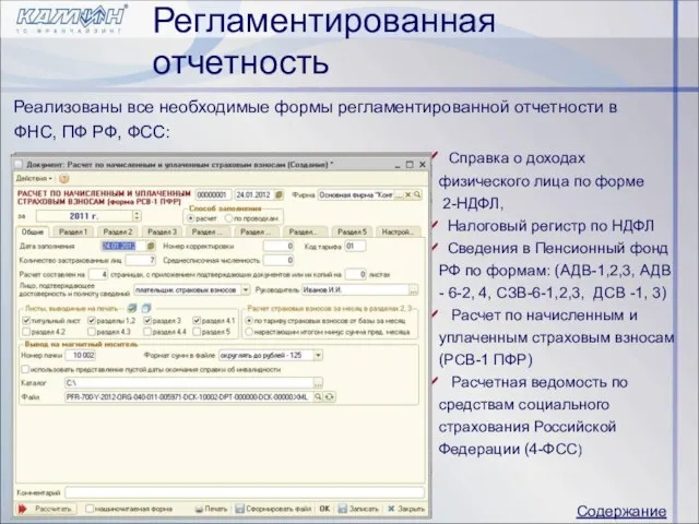 Регламентированная отчетность Справка о доходах физического лица по форме 2-НДФЛ, Налоговый регистр