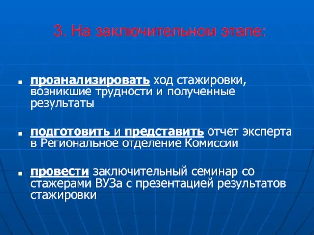 3. На заключительном этапе: проанализировать ход стажировки, возникшие трудности и полученные результаты