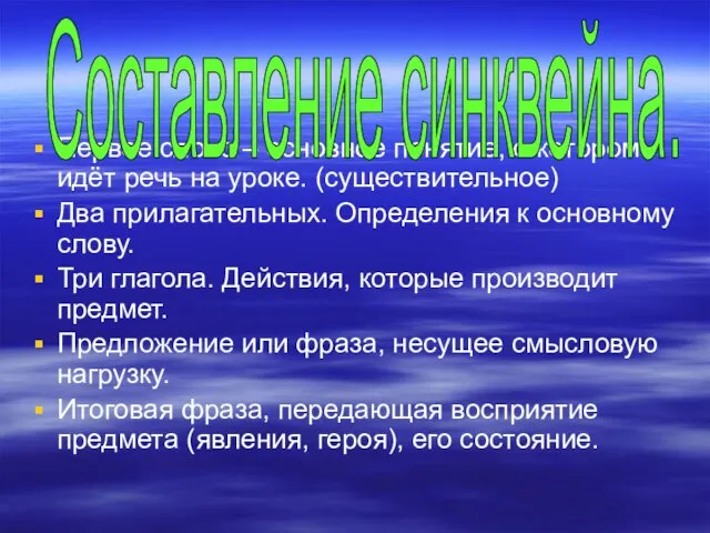 Первое слово – основное понятие, о котором идёт речь на уроке. (существительное)