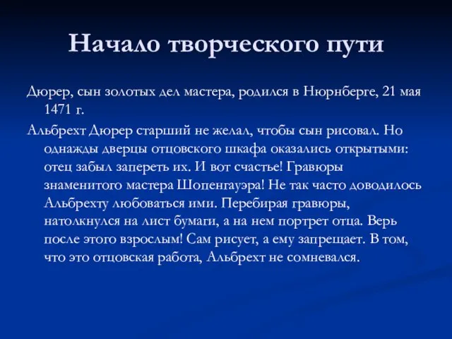 Начало творческого пути Дюрер, сын золотых дел мастера, родился в Нюрнберге, 21