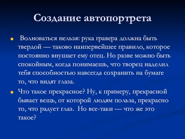 Создание автопортрета Волноваться нельзя: рука гравера должна быть твердой — таково наипервейшее