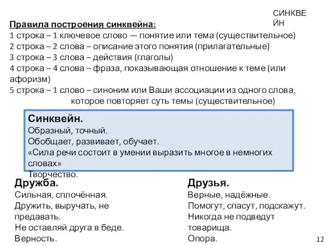 Дружба. Сильная, сплочённая. Дружить, выручать, не предавать. Не оставляй друга в беде.