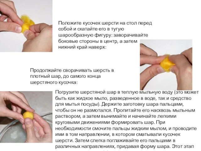 Положите кусочек шерсти на стол перед собой и скатайте его в тугую