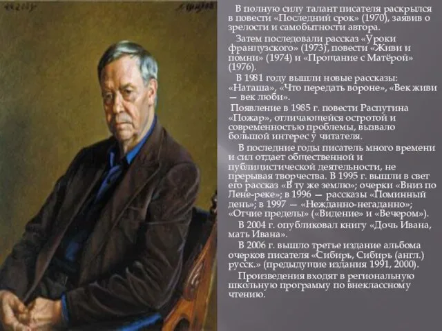 В полную силу талант писателя раскрылся в повести «Последний срок» (1970), заявив