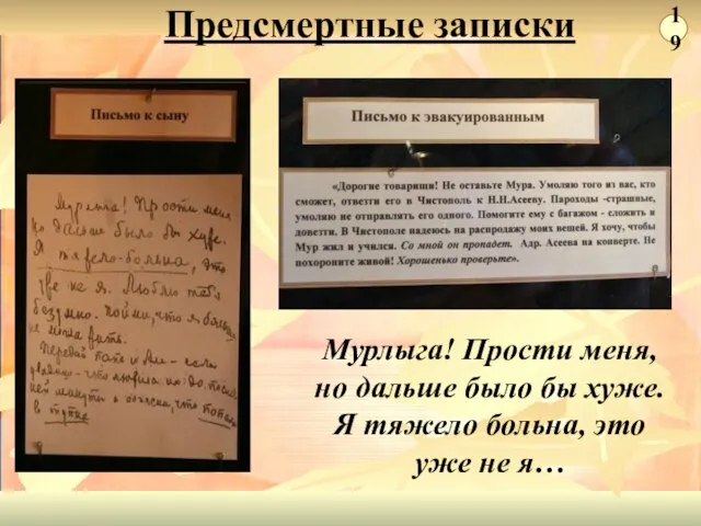 Предсмертные записки Мурлыга! Прости меня, но дальше было бы хуже. Я тяжело