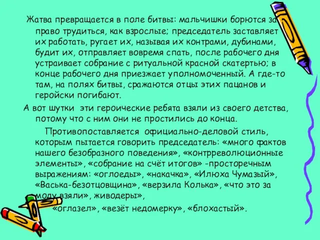 Жатва превращается в поле битвы: мальчишки борются за право трудиться, как взрослые;