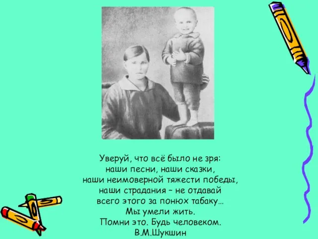 Уверуй, что всё было не зря: наши песни, наши сказки, наши неимоверной