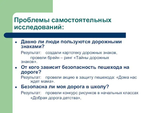 Проблемы самостоятельных исследований: Давно ли люди пользуются дорожными знаками? Результат: создали картотеку