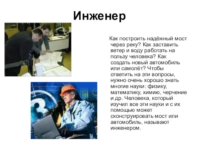 Инженер Как построить надёжный мост через реку? Как заставить ветер и воду