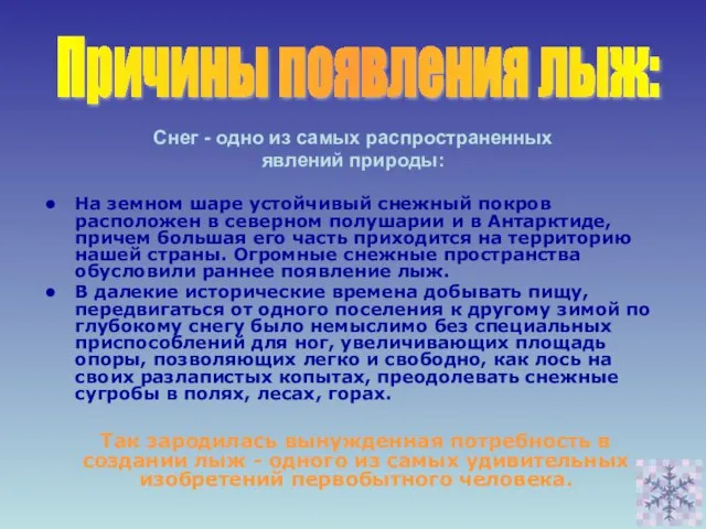 Снег - одно из самых распространенных явлений природы: На земном шаре устойчивый