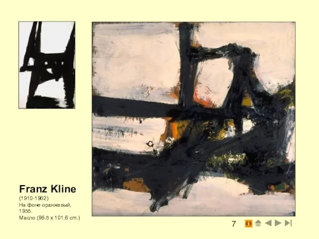 Franz Kline (1910-1962) На фоне оранжевый, 1955. Масло (96.5 x 101.6 cm.)