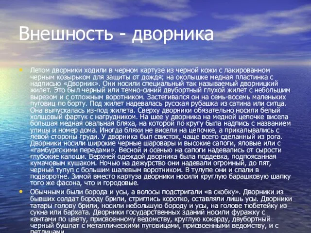 Внешность - дворника Летом дворники ходили в черном картузе из черной кожи