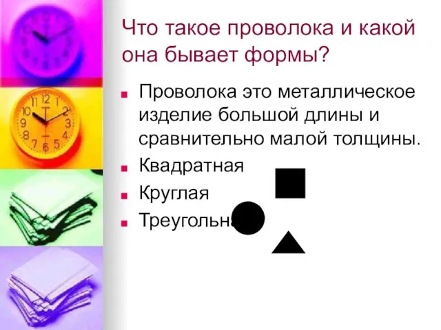 Что такое проволока и какой она бывает формы? Проволока это металлическое изделие