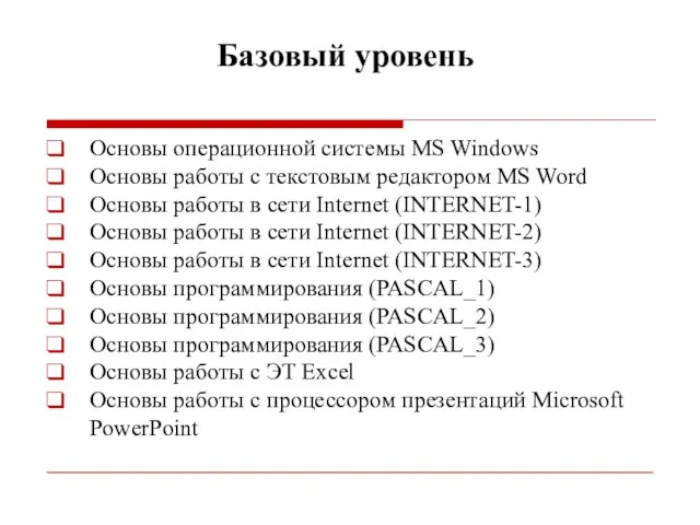 Основы операционной системы MS Windows Основы работы с текстовым редактором MS Word
