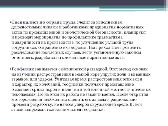 Специалист по охране труда следит за исполнением должностными лицами и работниками предприятия