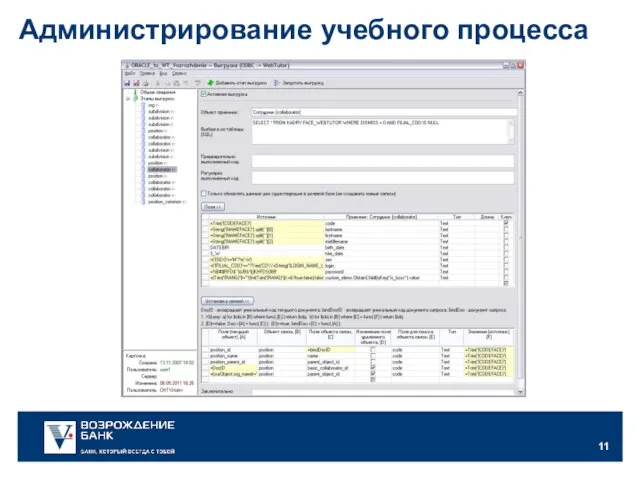 Администрирование учебного процесса