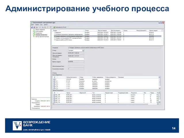 Администрирование учебного процесса