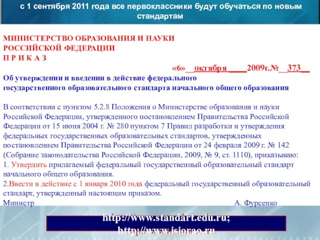 МИНИСТЕРСТВО ОБРАЗОВАНИЯ И НАУКИ РОССИЙСКОЙ ФЕДЕРАЦИИ П Р И К А З