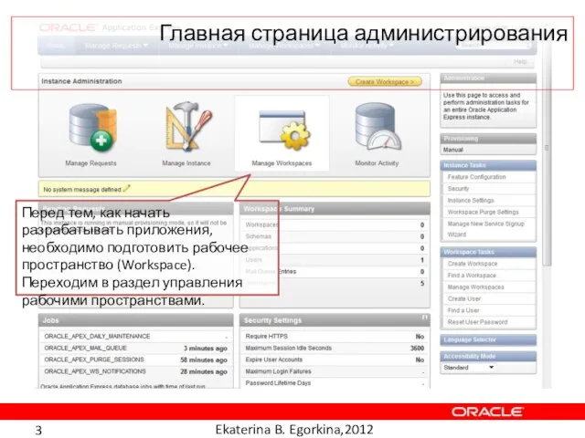 Главная страница администрирования Перед тем, как начать разрабатывать приложения, необходимо подготовить рабочее