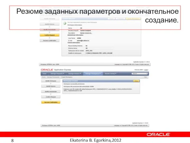 Резюме заданных параметров и окончательное создание.