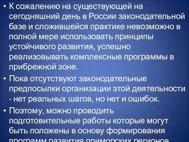 К сожалению на существующей на сегодняшний день в России законодательной базе и