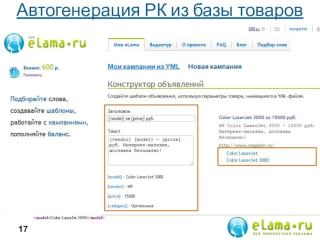 Автогенерация РК из базы товаров и запуск по API YML для Яндекс.Маркета