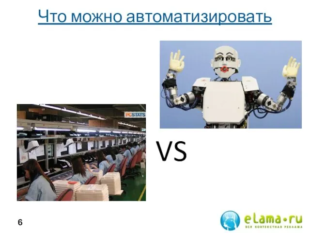 Что можно автоматизировать VS