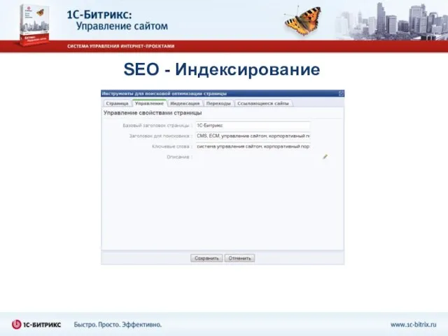 SEO - Индексирование