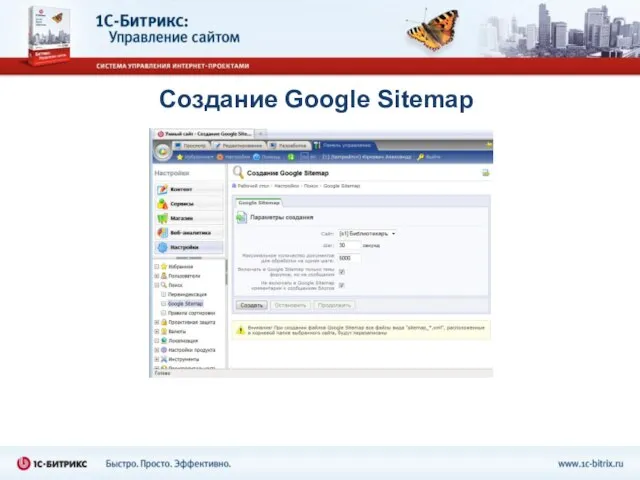 Создание Google Sitemap