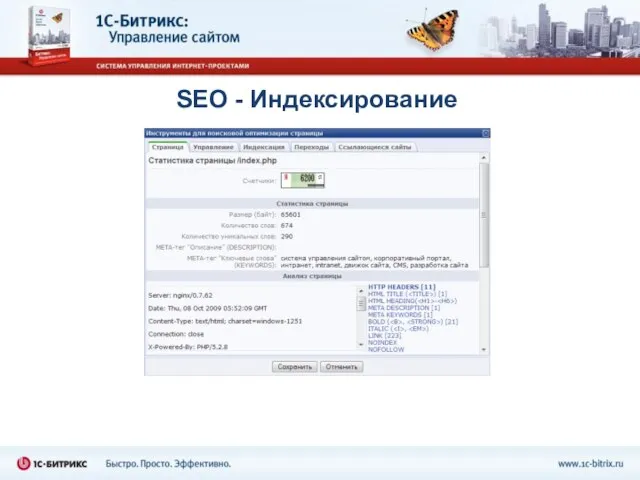 SEO - Индексирование