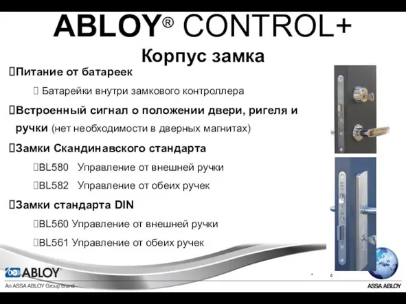 * ABLOY® CONTROL+ Корпус замка Питание от батареек Батарейки внутри замкового контроллера