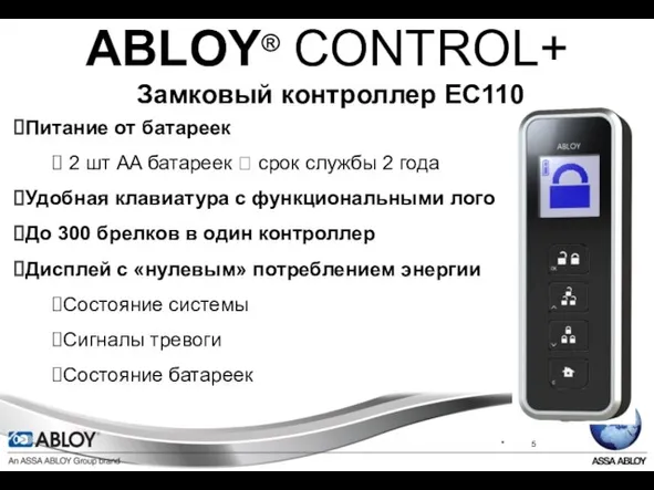 * ABLOY® CONTROL+ Замковый контроллер EC110 Питание от батареек 2 шт AA