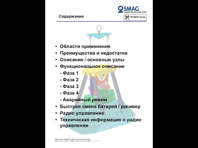 Области применения Преимущества и недостатки Описание / основные узлы Функциональное описание -