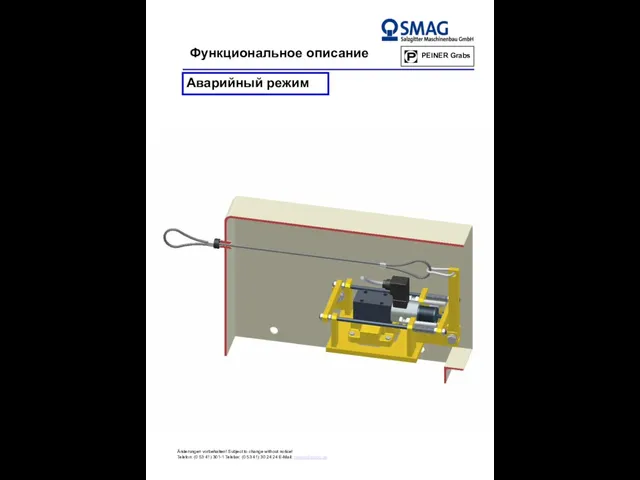 Аварийный режим Функциональное описание