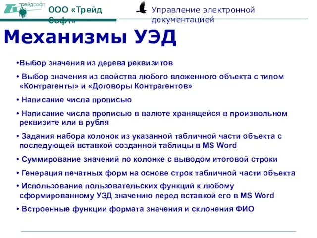 Механизмы УЭД Выбор значения из дерева реквизитов Выбор значения из свойства любого