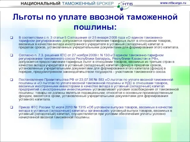 В соответствии с п. 3 статьи 5 Соглашения от 25 января 2008