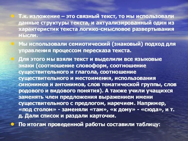 Т.к. изложение – это связный текст, то мы использовали данные структуры текста,