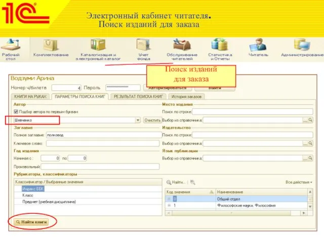 Электронный кабинет читателя. Поиск изданий для заказа Поиск изданий для заказа