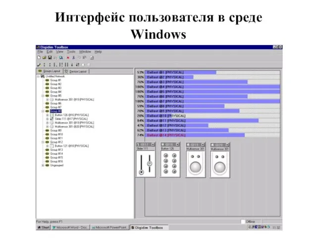 Интерфейс пользователя в среде Windows