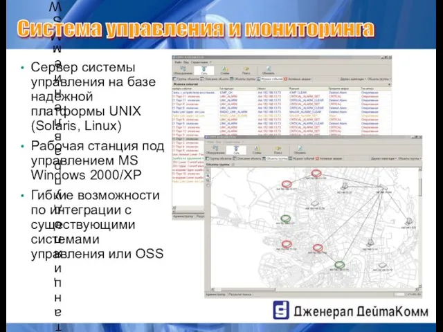 Сервер системы управления на базе надежной платформы UNIX (Solaris, Linux) Рабочая станция