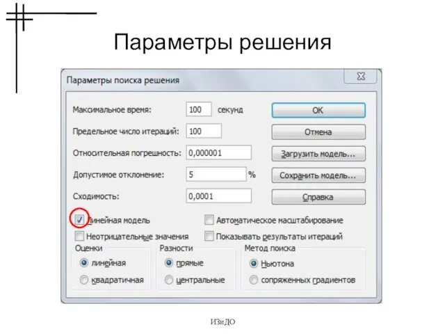 ИЗиДО Параметры решения