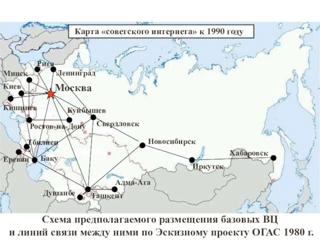 Москва Ленинград Минск Киев Кишинев Баку Ташкент Душанбе Новосибирск Иркутск Хабаровск Тбилиси