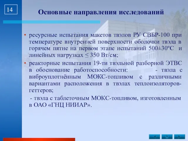 ресурсные испытания макетов твэлов РУ СВБР-100 при температуре внутренней поверхности оболочки твэла