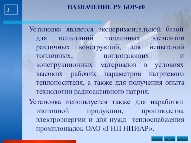 Установка является экспериментальной базой для испытаний топливных элементов различных конструкций, для испытаний