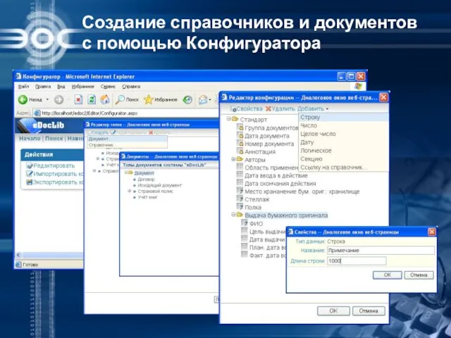 Создание справочников и документов с помощью Конфигуратора