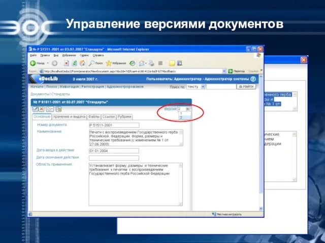 Управление версиями документов