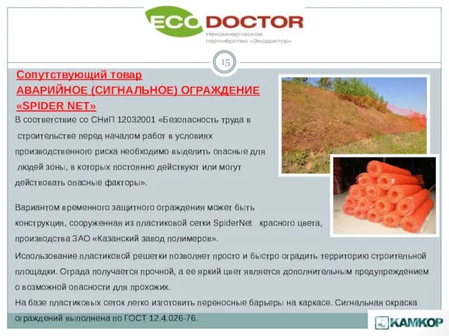 В соответствие со СНиП 12032001 «Безопасность труда в строительстве перед началом работ