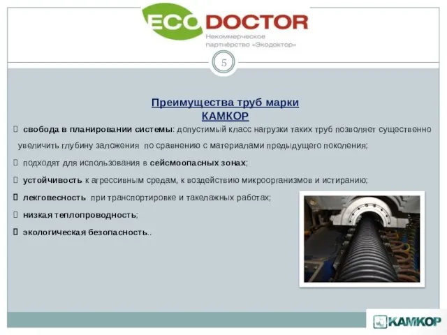 свобода в планировании системы: допустимый класс нагрузки таких труб позволяет существенно увеличить