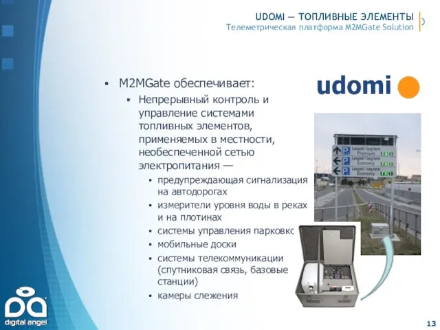 UDOMI — ТОПЛИВНЫЕ ЭЛЕМЕНТЫ M2MGate обеспечивает: Непрерывный контроль и управление системами топливных