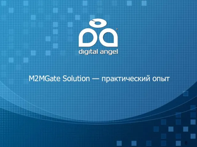 М2МGate Solution — практический опыт